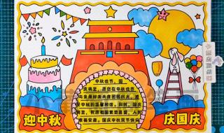 中秋手抄报既简单又好看