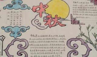 中秋手抄报既简单又好看