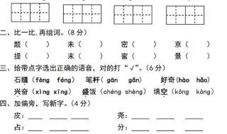 二年级下册语文期中考试卷
