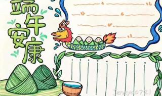 端午节的手抄报简单又漂亮