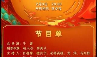 2024年春晚节目单及演员表