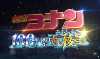 柯南2024年剧场版首曝预告