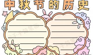 中秋国庆手抄报图片简单