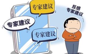 年轻人为什么越来越反感专家